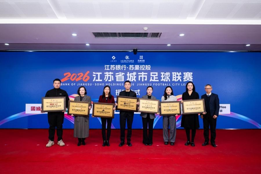 7m体育-2026“苏超”扩容升级,十三支队伍球衣由阿迪达斯专属设计