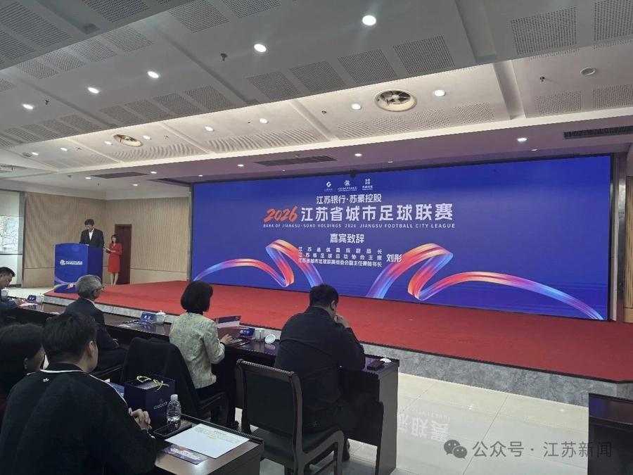 2026“苏超”小微企业赞助报名方式公布,街头小店国际巨头同场